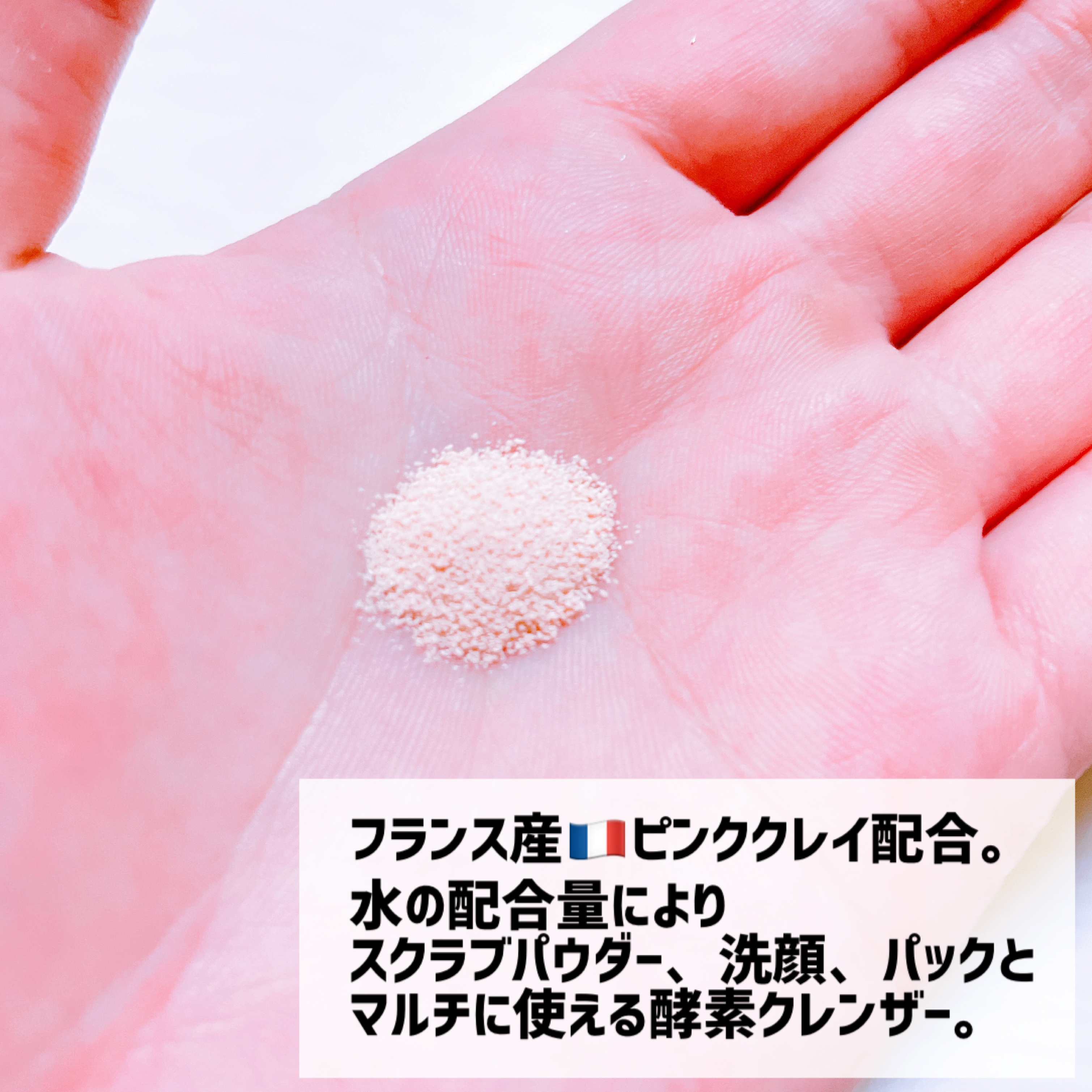 ピンククレイ酵素クレンザー/SKIN SIGNAL/洗顔パウダーを使ったクチコミ（3枚目）