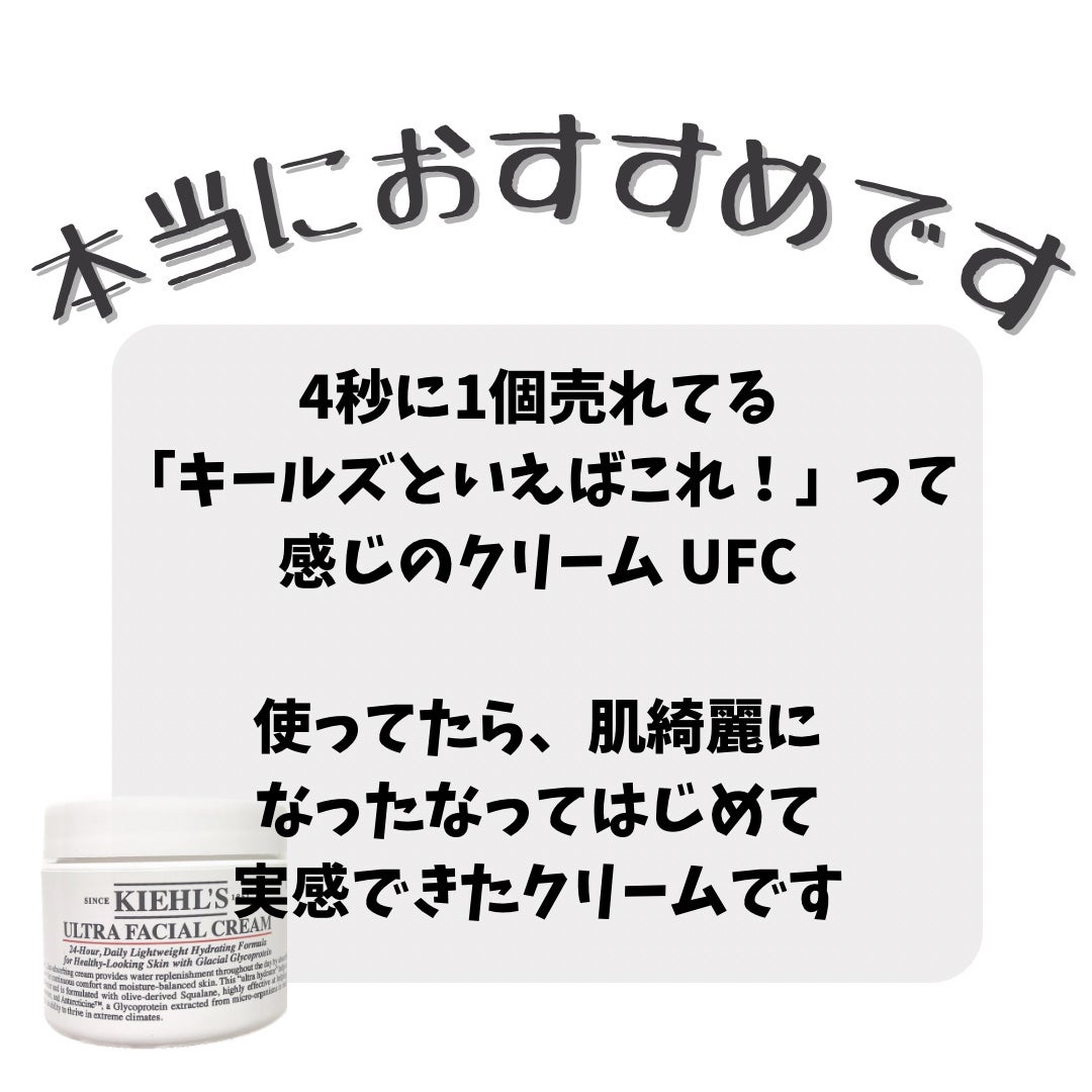 クリーム UFC/Kiehl's/フェイスクリームを使ったクチコミ(3枚目)