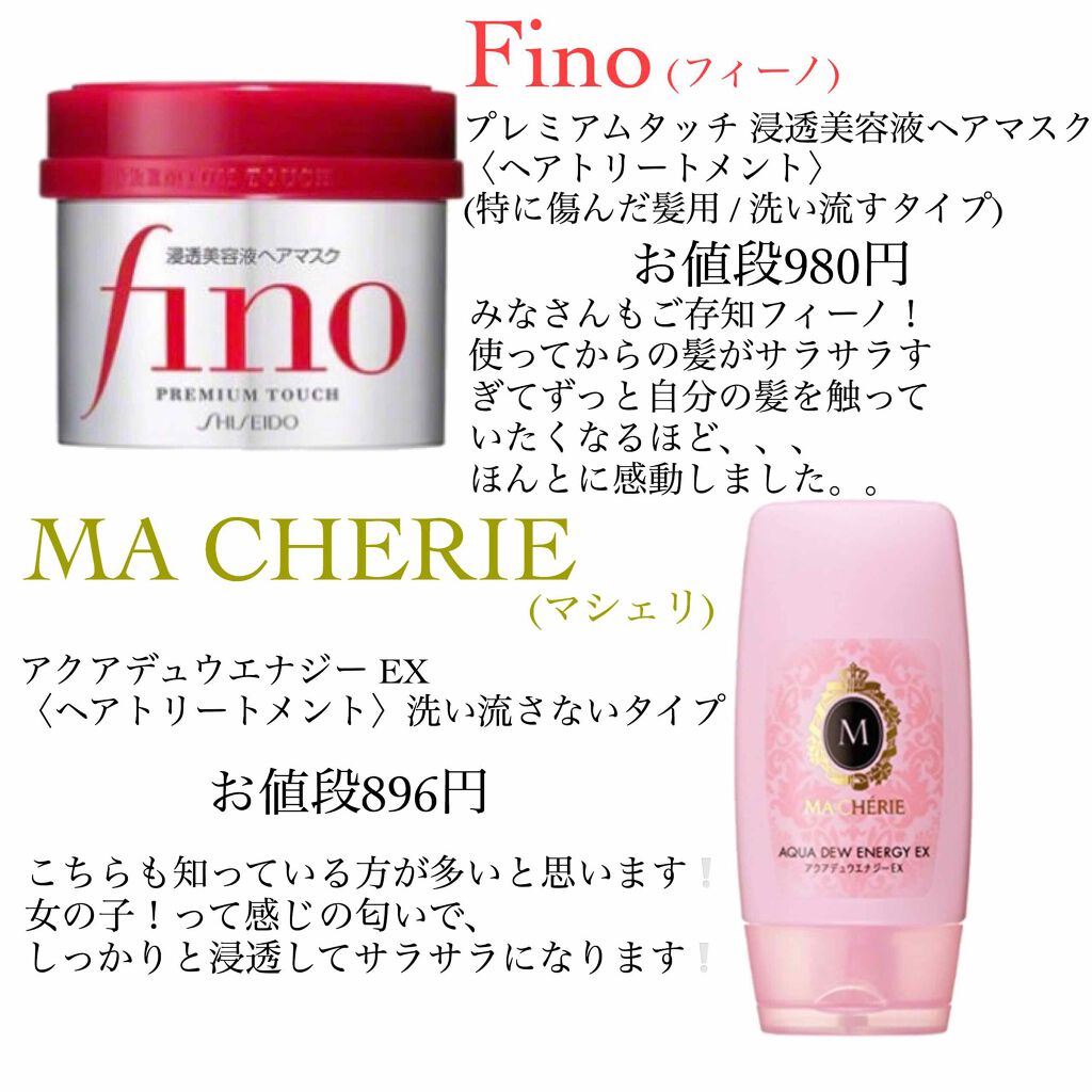 アクアデュウエナジー EX/MACHERIE/ヘアミルクを使ったクチコミ(2枚目)