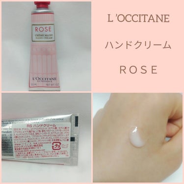 ローズ ハンドクリーム/L'OCCITANE/ハンドクリームを使ったクチコミ（1枚目）