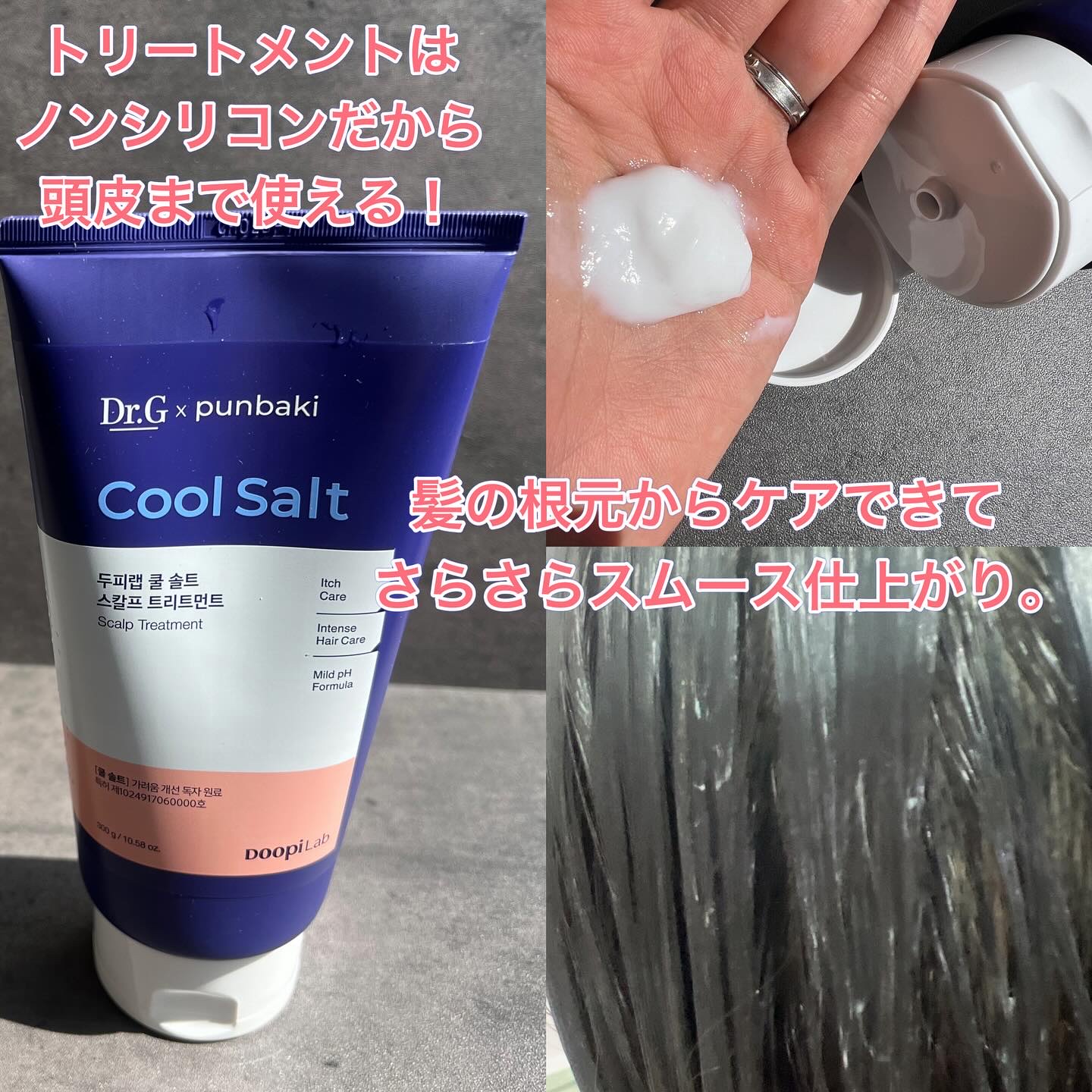 クールソルトスケーリングシャンプー/クールソルトスカルプトリートメント/Dr.G/市販シャンプーを使ったクチコミ（3枚目）