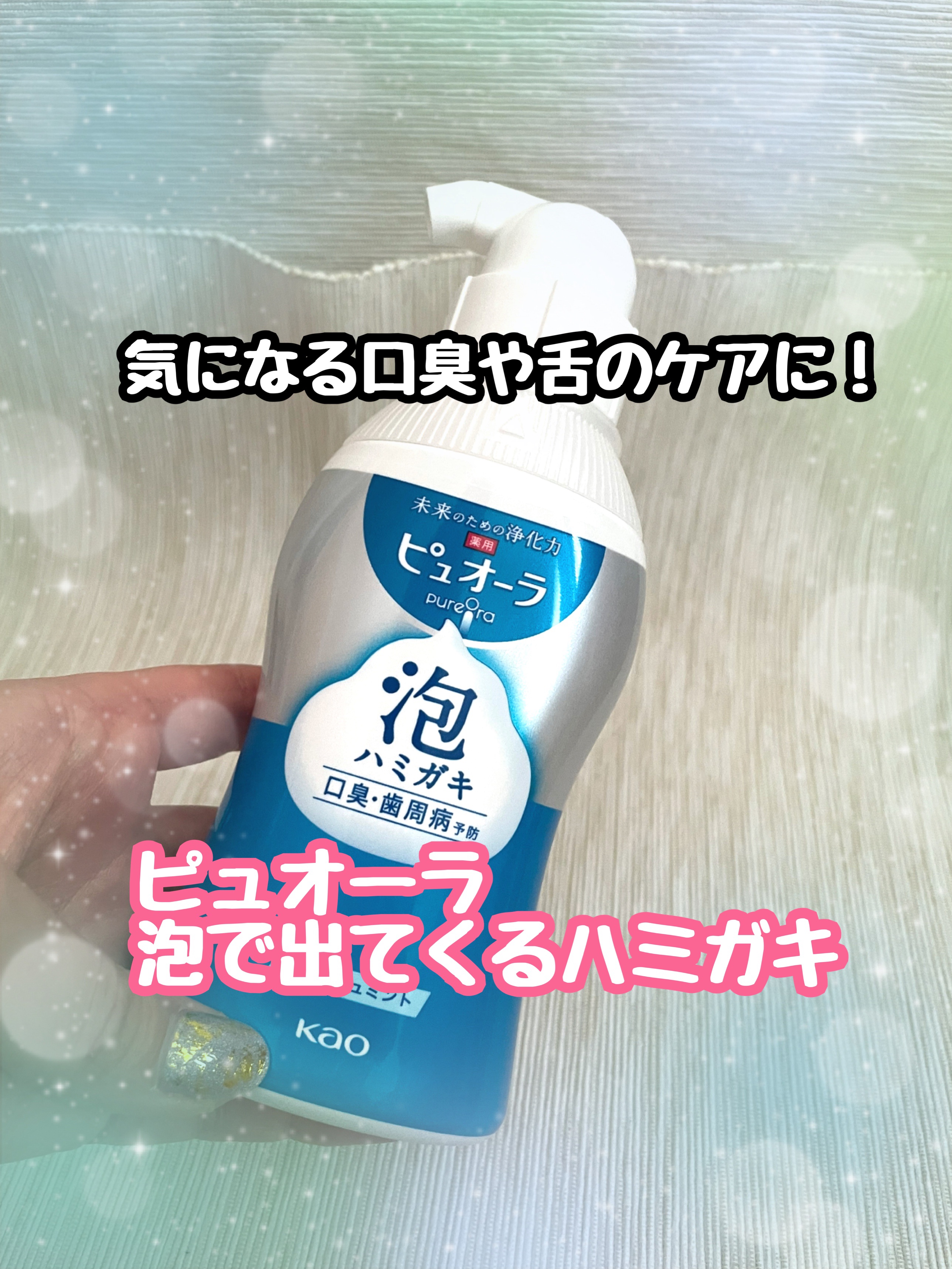 ピュオーラ 泡ハミガキ/ピュオーラ/歯磨き粉を使ったクチコミ（1枚目）