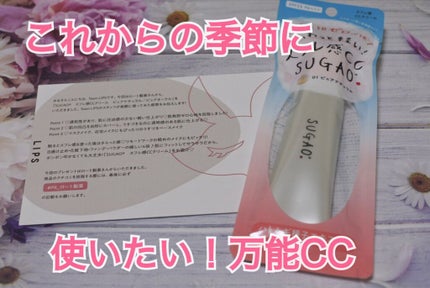スフレ感CCクリーム	/SUGAO®/CCクリームを使ったクチコミ(1枚目)