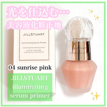 ジルスチュアート　イルミネイティング セラムプライマー/JILL STUART/化粧下地を使ったクチコミ（1枚目）