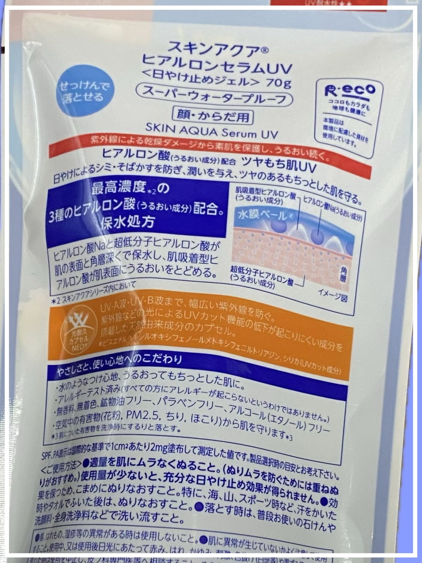 スキンアクア ヒアルロンセラムUV/スキンアクア/日焼け止めローションを使ったクチコミ(2枚目)