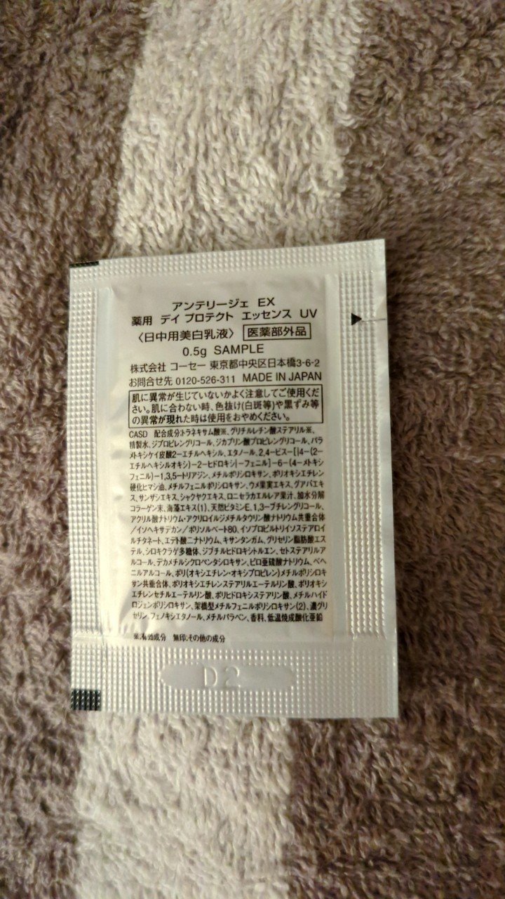 薬用 デイ プロテクト エッセンス UV N/アンテリージェEX/乳液を使ったクチコミ（3枚目）