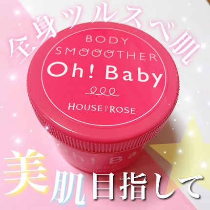 ボディ スムーザー /ハウス オブ ローゼ/ボディスクラブを使ったクチコミ(1枚目)