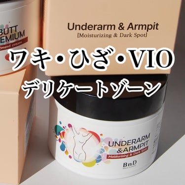 BnDアンダーアームクリーム(ボディクリーム)/BnD/デリケートゾーンケアを使ったクチコミ（1枚目）