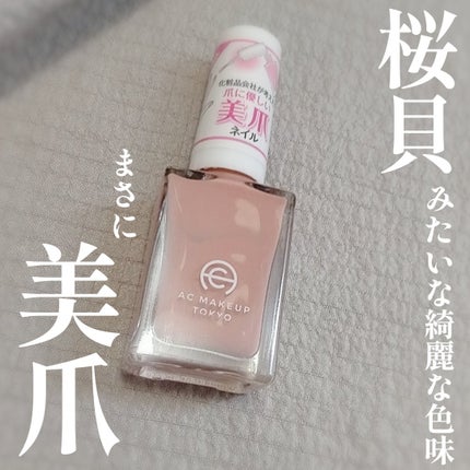 ACネイルエナメル/セリア/マニキュアを使ったクチコミ(1枚目)