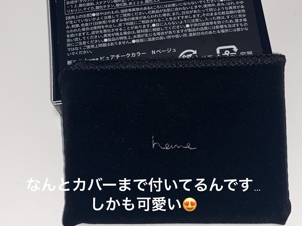 ピュア チーク カラー/heme/パウダーチークを使ったクチコミ（2枚目）