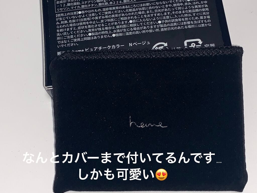 ピュア チーク カラー/heme/パウダーチークを使ったクチコミ(2枚目)