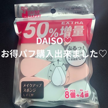 メイクアップスポンジ しずく型/DAISO/パフ・スポンジを使ったクチコミ（1枚目）