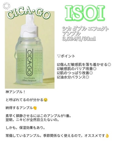 코코│COCO on LIPS 「🔊オススメ鎮静アンプル！！#COCOの韓国美容肌トラブルにかか..」（4枚目）