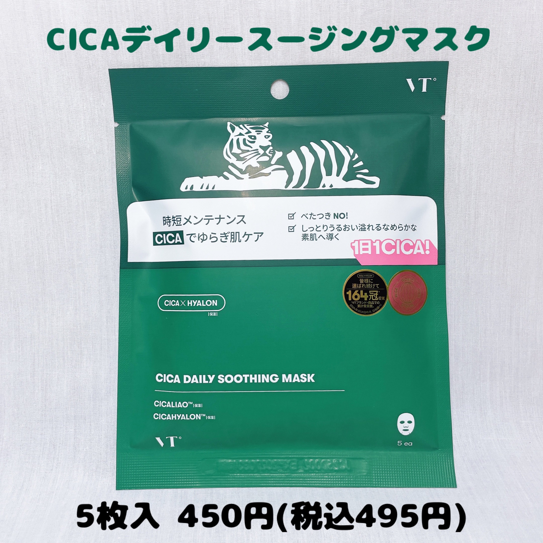 CICA デイリースージングマスク/VT/シートマスク・パックを使ったクチコミ（2枚目）