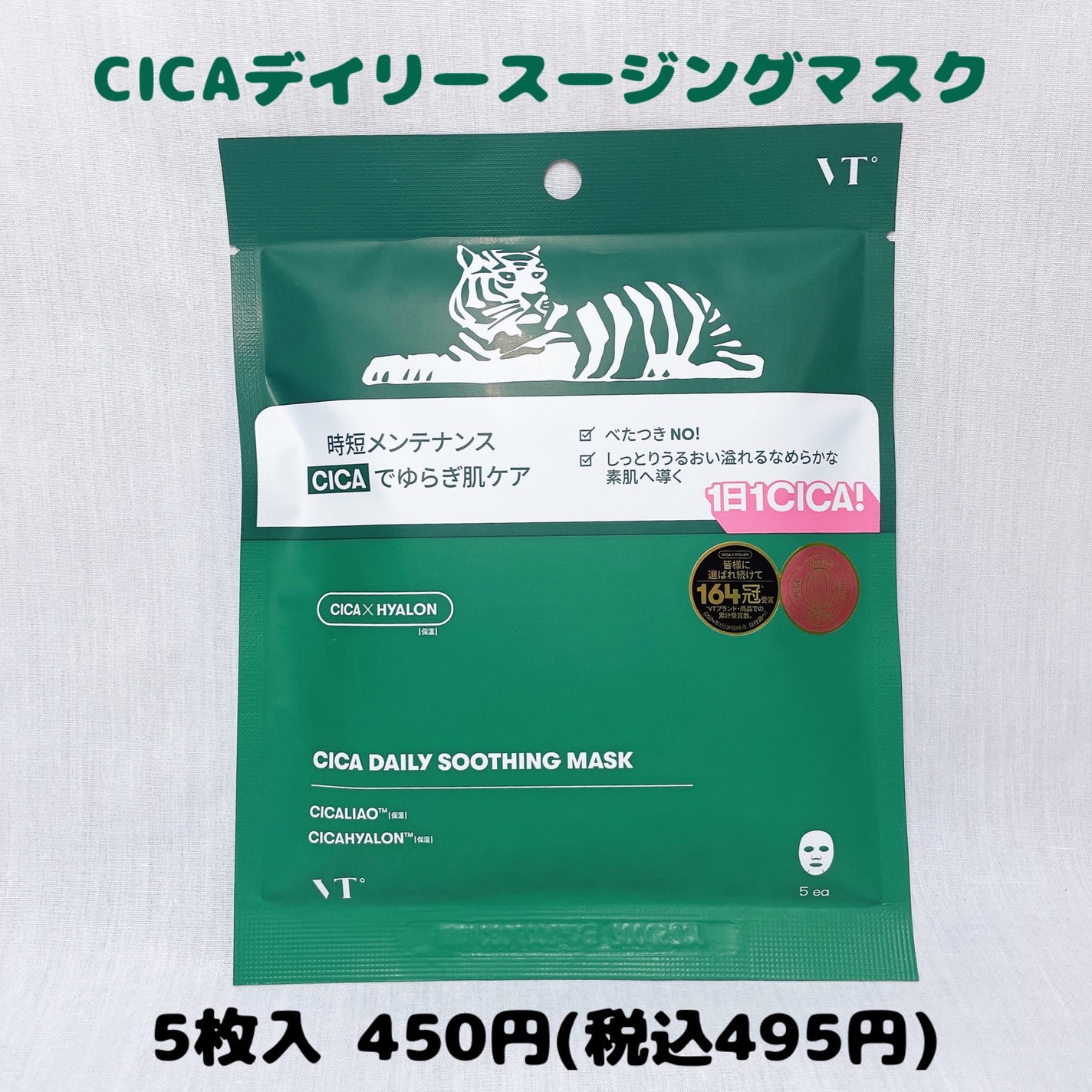 CICA デイリースージングマスク/VT/シートマスク・パックを使ったクチコミ(2枚目)