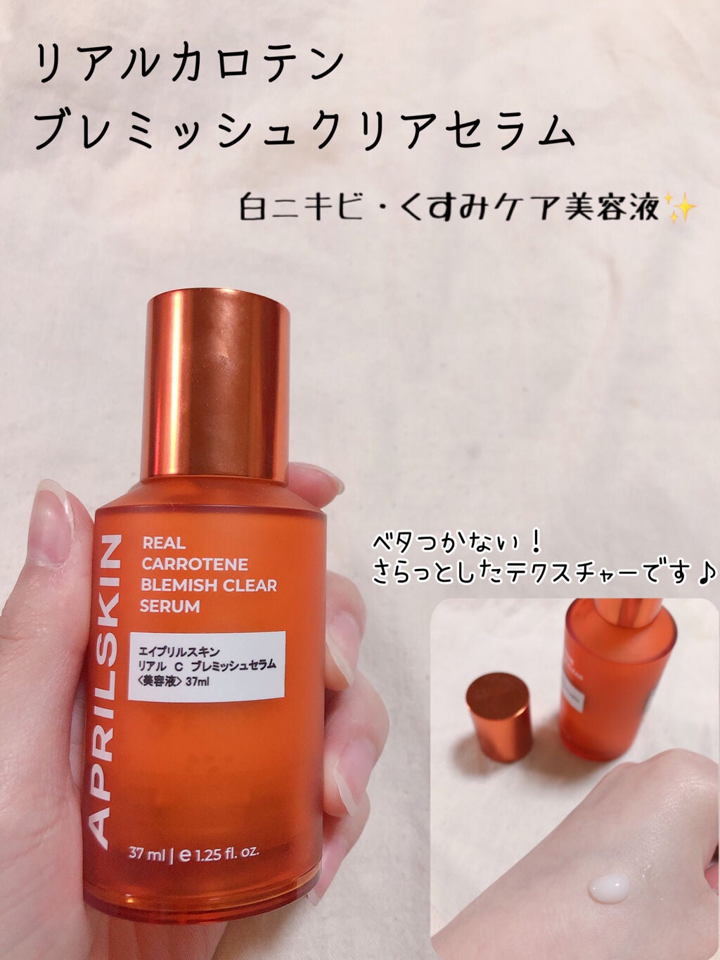 リアルキャロットブレミッシュセラム/APRILSKIN/美容液を使ったクチコミ(4枚目)