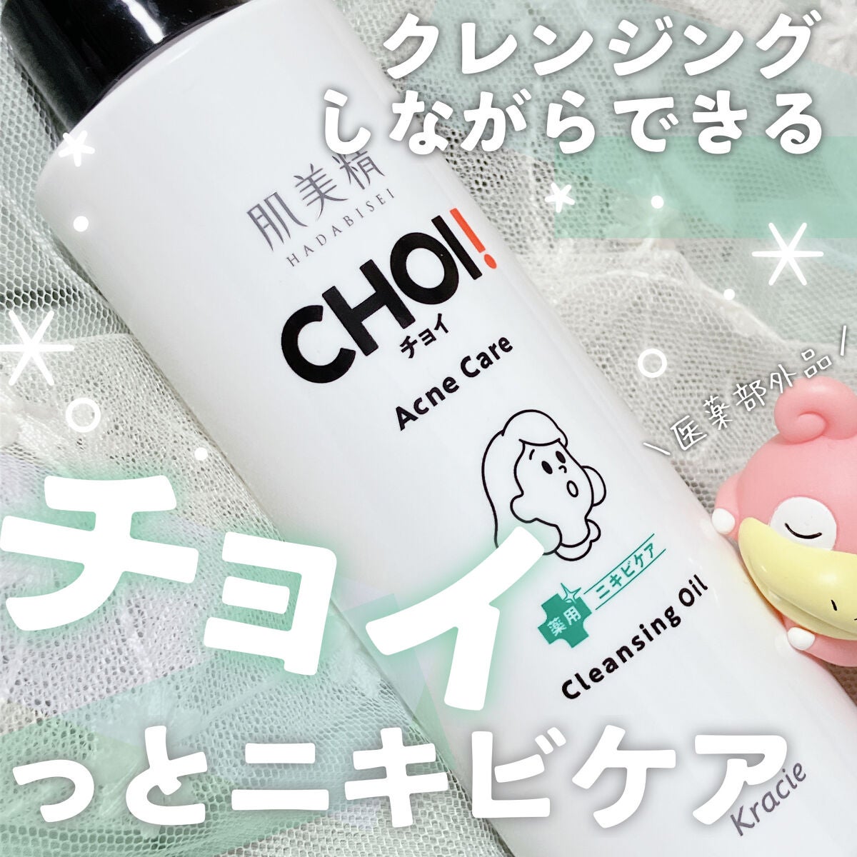 CHOIクレンジングオイル 薬用ニキビケア/肌美精/オイルクレンジングを使ったクチコミ(1枚目)