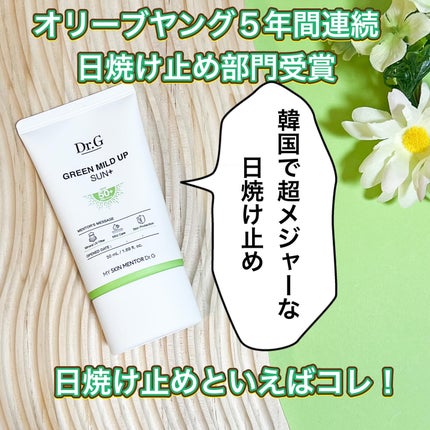グリーンマイルドアップサンプラス/Dr.G/日焼け止めクリームを使ったクチコミ(1枚目)