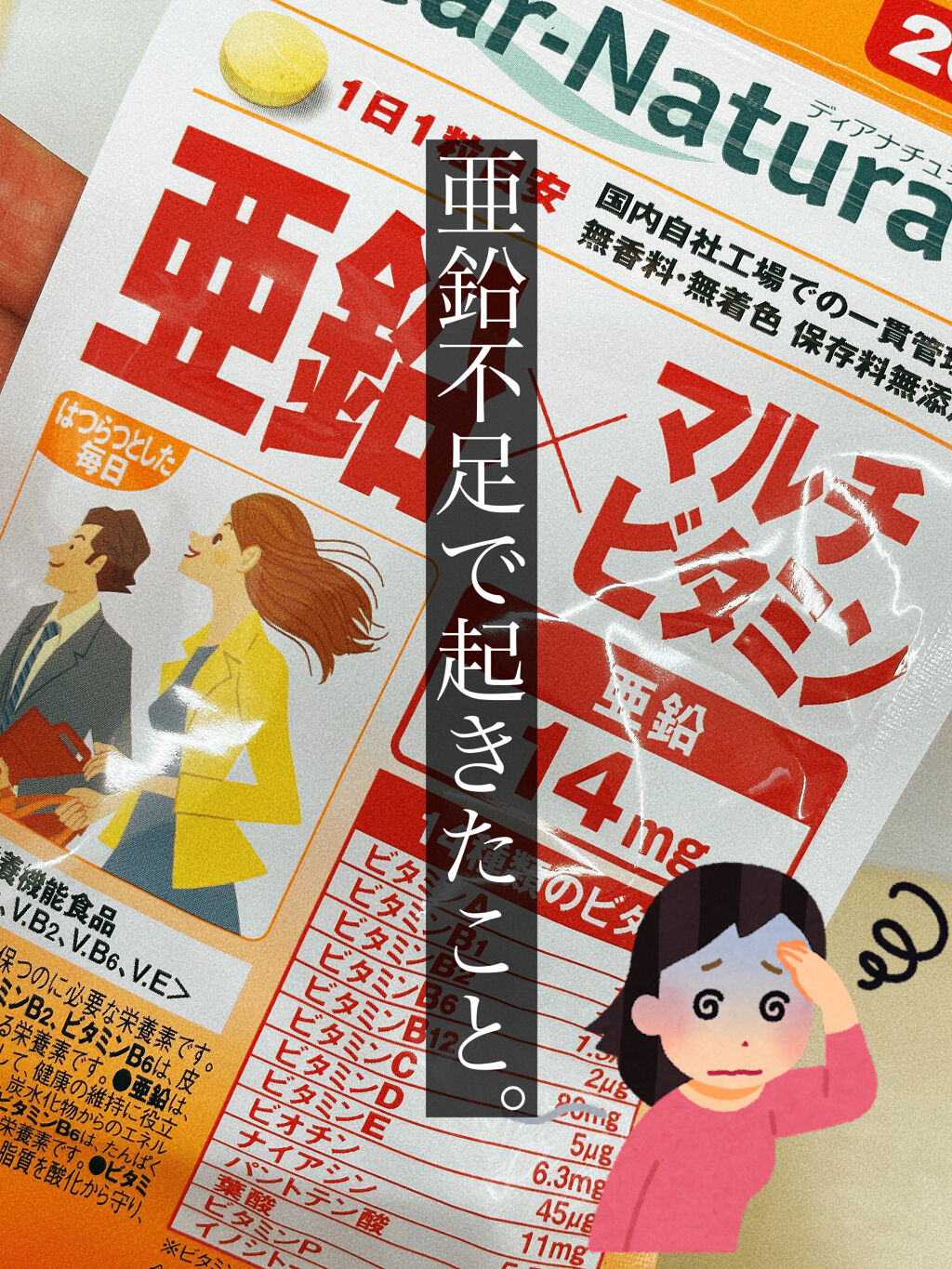 ブルベかもしれないイエベちゃんのクチコミ「みなさん、亜鉛足りてますか？



亜鉛欠乏症（亜鉛不足）というのがあるそうです🥲

亜鉛なん.....」（1枚目）