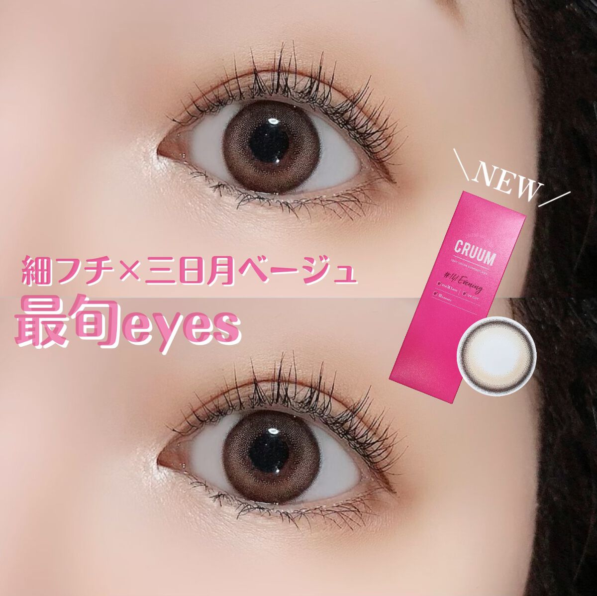 CRUUM 1day/CRUUM/ワンデー(1DAY)カラコンを使ったクチコミ(1枚目)