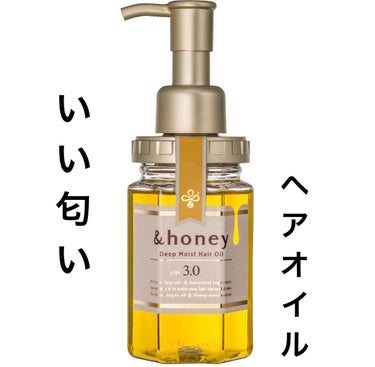 ディープモイスト ヘアオイル3.0 つめかえ75ml/&honey/ヘアオイルを使ったクチコミ（1枚目）