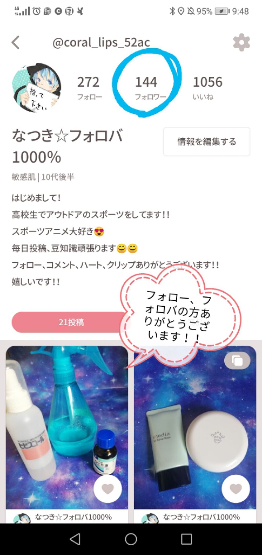 なつき☆ on LIPS 「☆200人突破に向けて!☆☆興味をもって頂いてフォローしてくれ..」(1枚目)