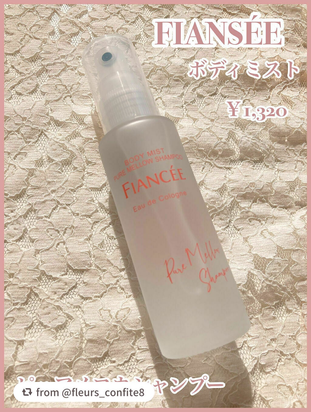 ボディミスト ピュアメロウシャンプー /フィアンセ/香水(レディース)を使ったクチコミ(2枚目)