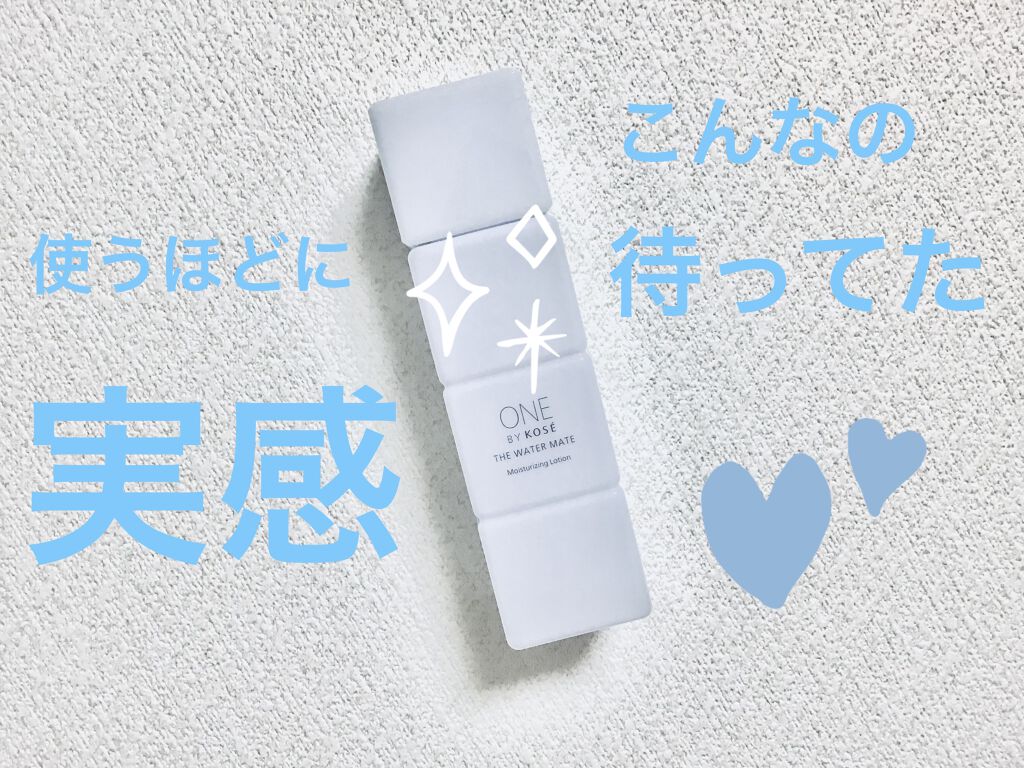 ザ ウォーター メイト/ONE BY KOSE/化粧水を使ったクチコミ（1枚目）