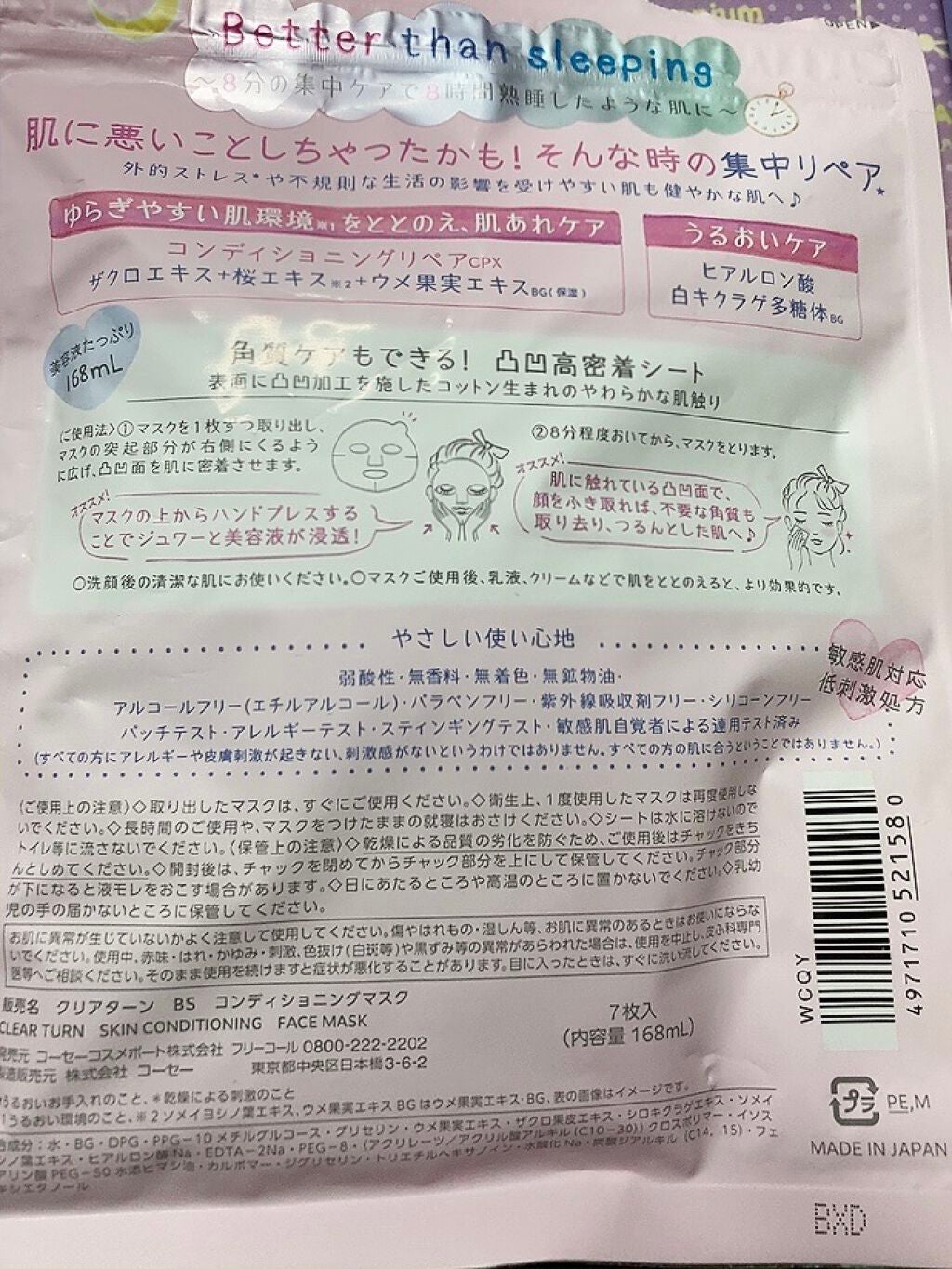 ごめんね素肌マスク/クリアターン/シートマスク・パックを使ったクチコミ(3枚目)