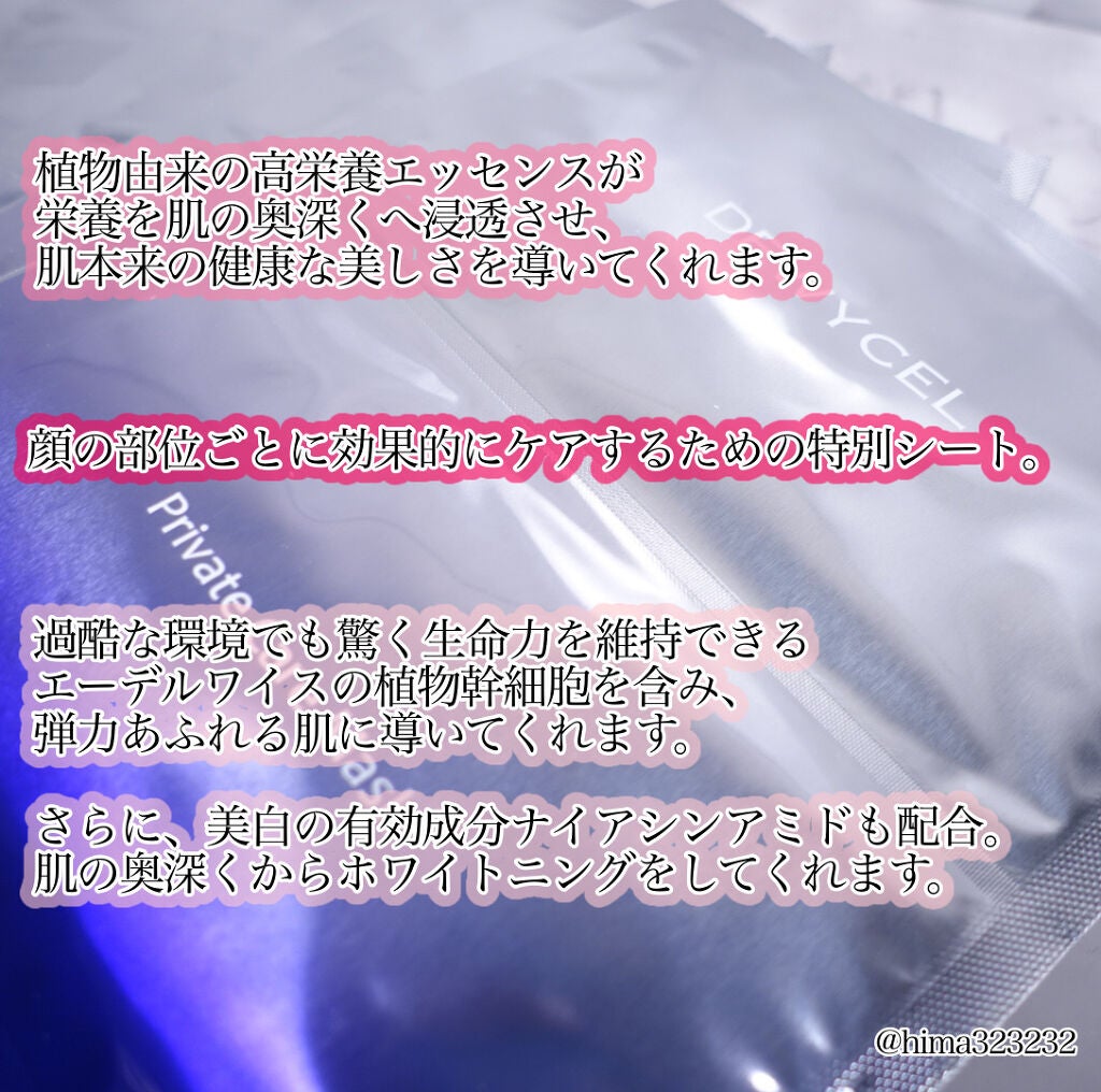 デュイセル プライベートケアマスク/DEWYCEL/シートマスク・パックを使ったクチコミ(3枚目)