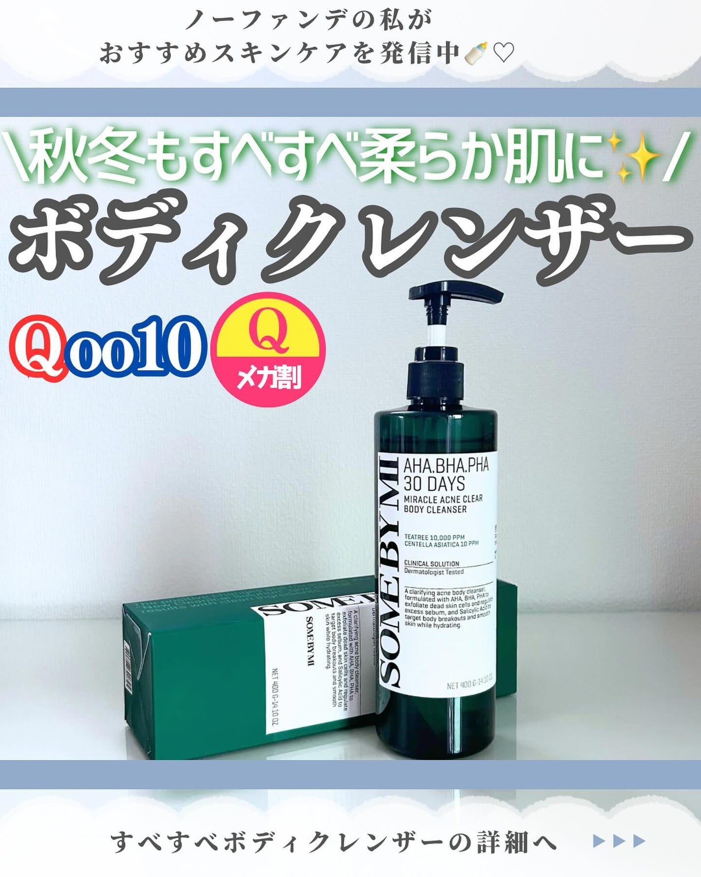 AHA·BHA·PHA 30デイズミラクルアクネボディクレンザー/SOME BY MI/ボディソープを使ったクチコミ(1枚目)