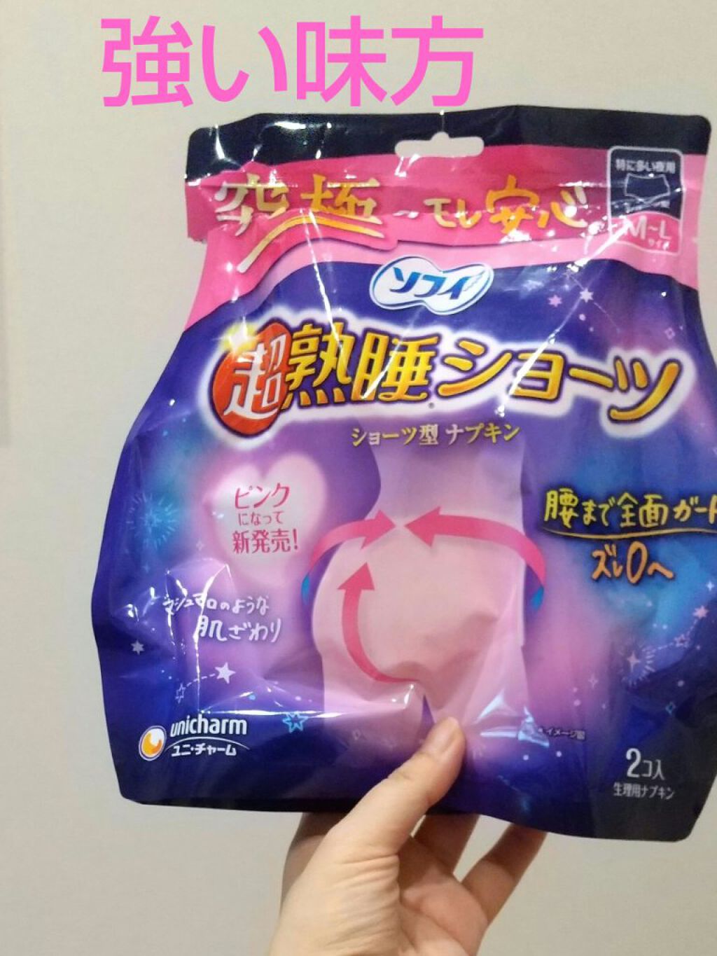 超熟睡®ショーツ/ソフィ/ナプキンを使ったクチコミ（1枚目）