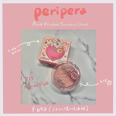 ピュア ブラッシュド サンシャイン チーク/PERIPERA/パウダーチークを使ったクチコミ（1枚目）