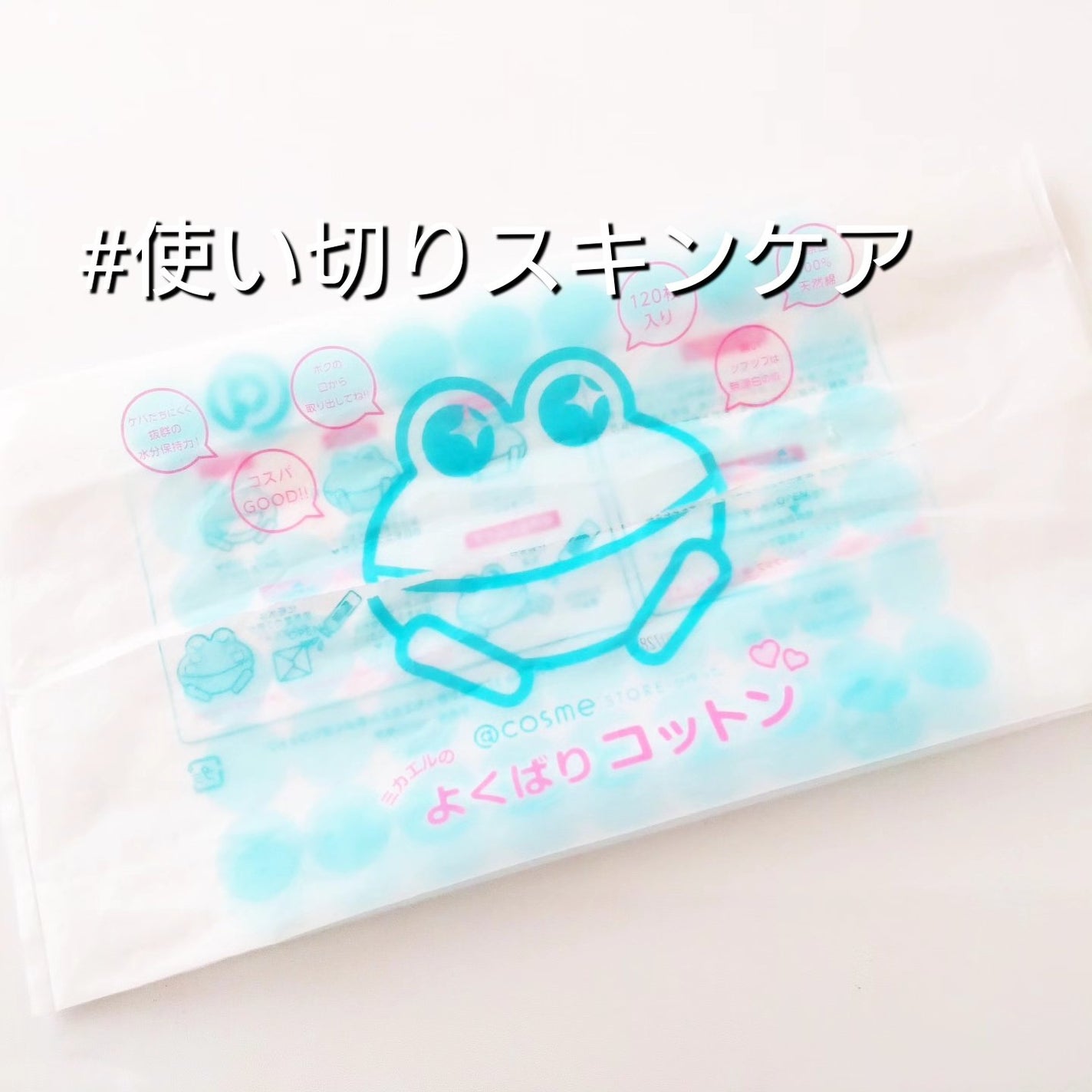 @cosme storeが作ったミカエルのよくばりコットン/@cosme store/コットンを使ったクチコミ(1枚目)