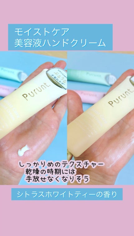 プルント モイストケア美容液ハンドクリーム/Purunt./ハンドクリームを使ったクチコミ(1枚目)