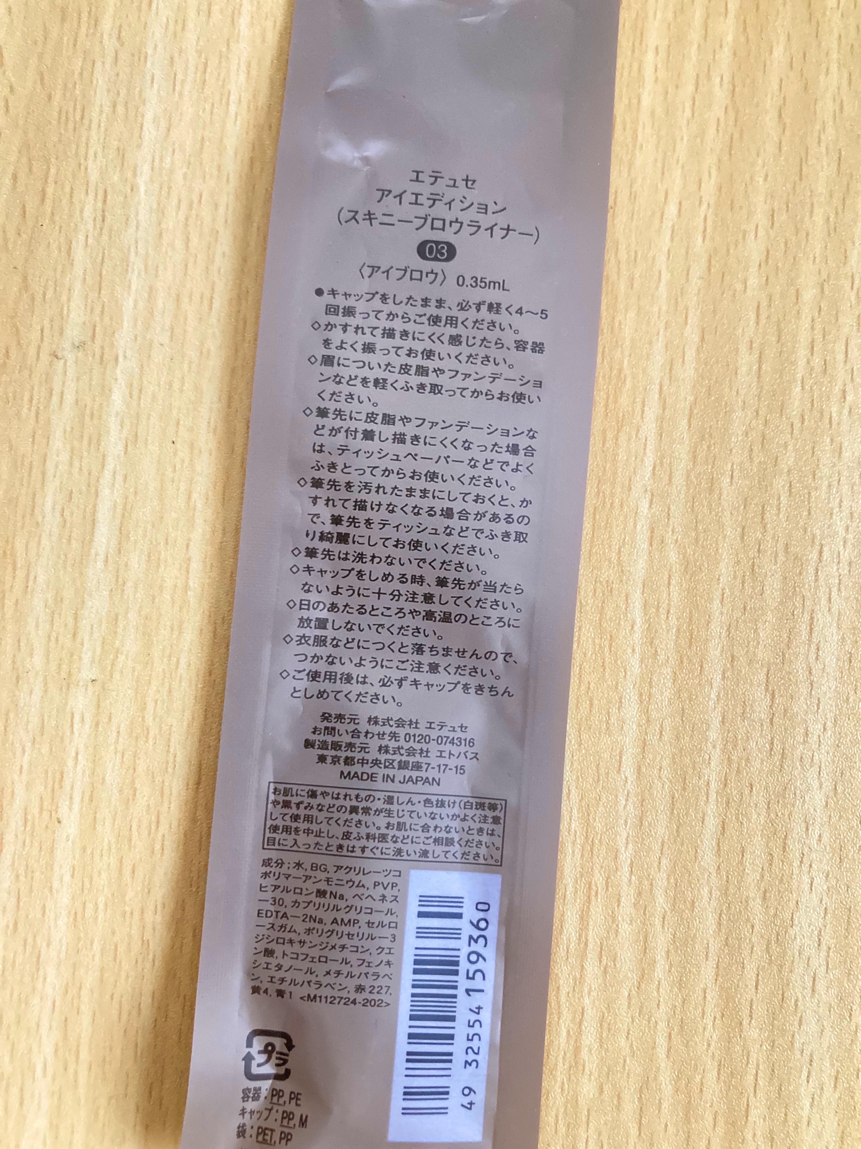 エテュセ アイエディション(スキニーブロウライナー)/ettusais/リキッドアイブロウを使ったクチコミ（2枚目）