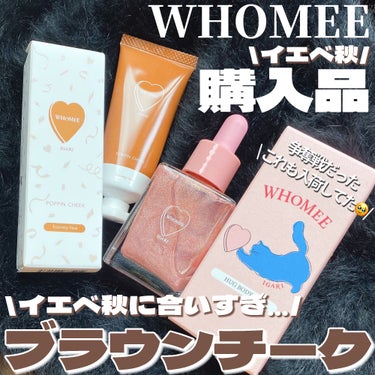 ポッピンチーク/WHOMEE/ジェル・クリームチークを使ったクチコミ（1枚目）