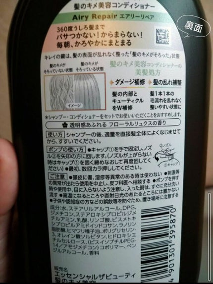 THE BEAUTY 髪のキメ美容シャンプー/コンディショナー<エアリーリペア> /エッセンシャル/シャンプー・コンディショナーを使ったクチコミ(3枚目)