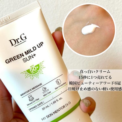 グリーンマイルドアップサンプラス/Dr.G/日焼け止めクリームを使ったクチコミ(5枚目)