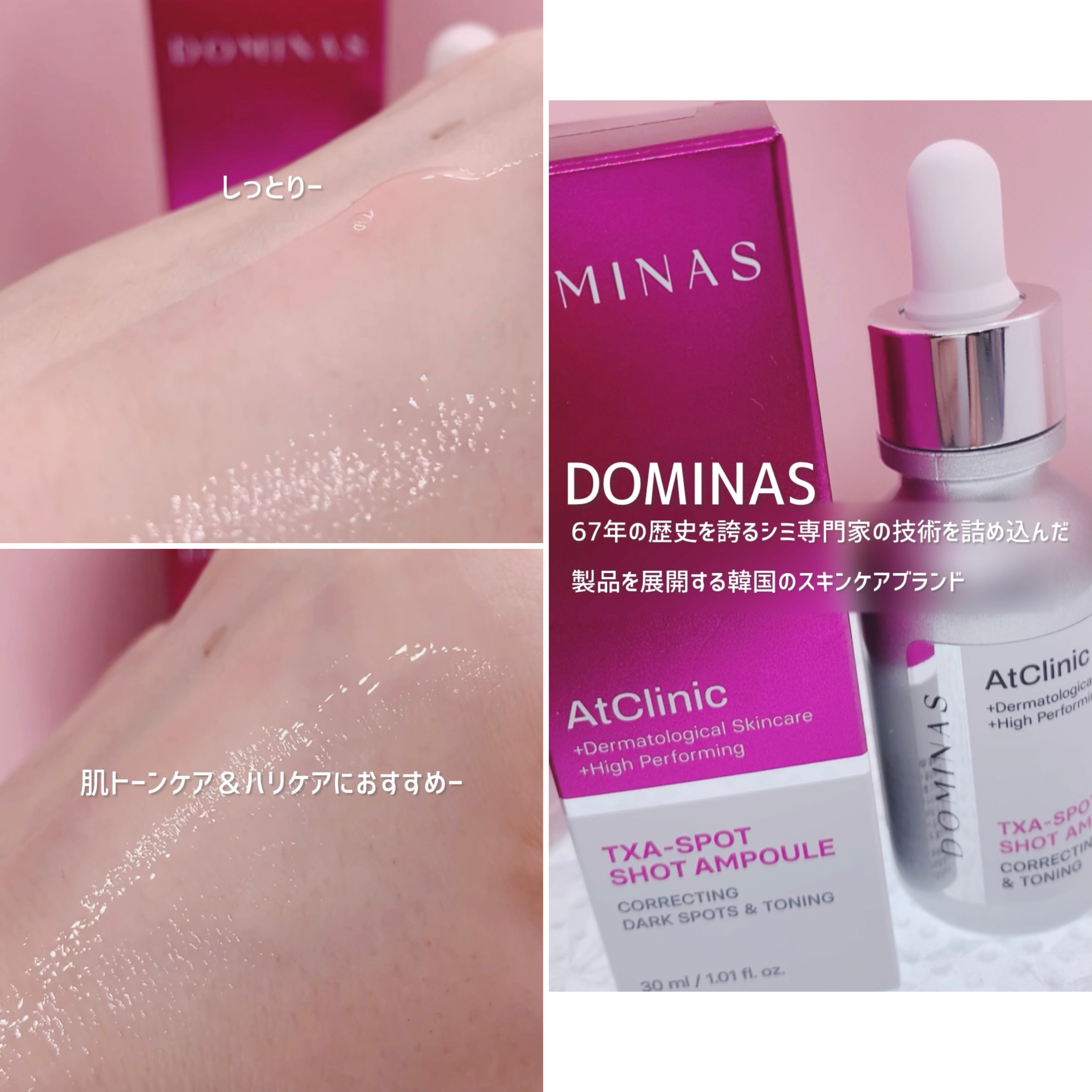 アットクリニック トラネキサム酸 スポットショット アンプル/DOMINAS/美容液を使ったクチコミ（3枚目）