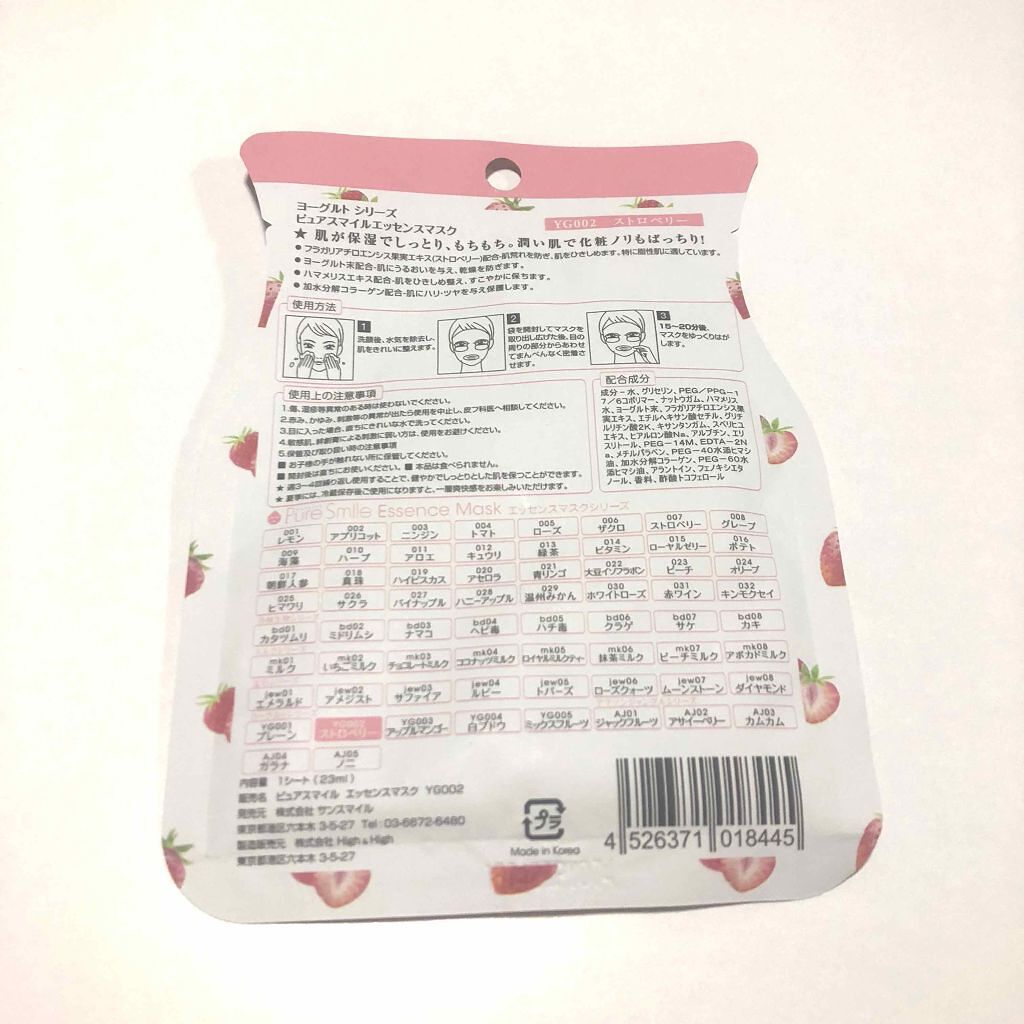 ヨーグルトシリーズ ストロベリー/Pure Smile/シートマスク・パックを使ったクチコミ(2枚目)