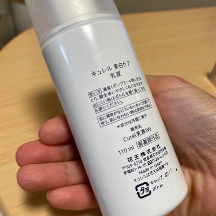 シミ・ソバカス予防ケア 乳液/キュレル/乳液を使ったクチコミ(2枚目)