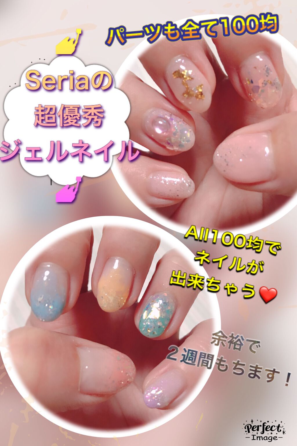 ジェルネイル(ライト対応)/セリア/ジェルネイルを使ったクチコミ(1枚目)