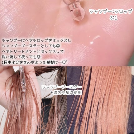 オーガニックヘアシロップ/PINKGHOST/ヘアオイルを使ったクチコミ(6枚目)