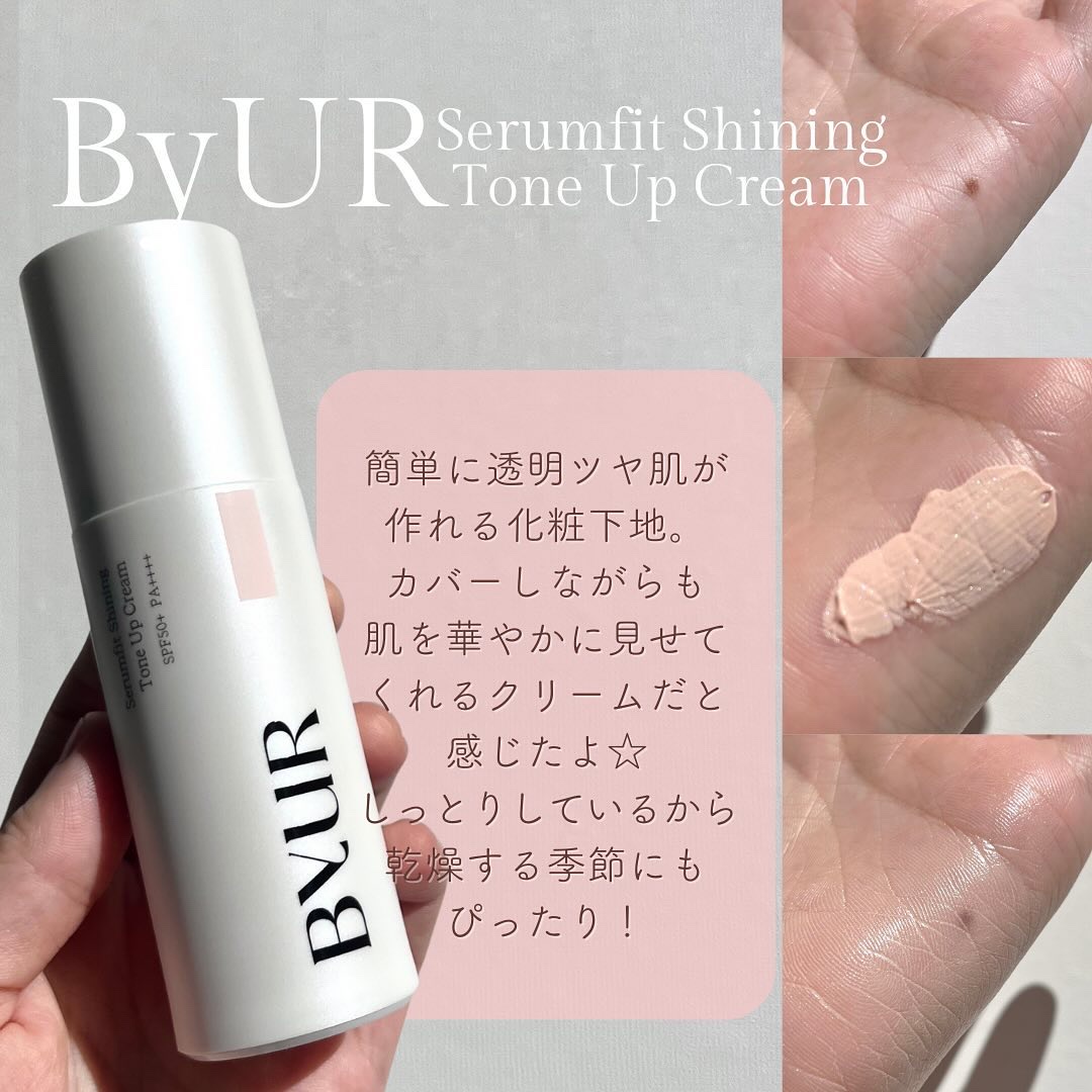 セラムフィット シャイニング トーンアップクリーム V1 01 ピンクベージュ/ByUR/化粧下地を使ったクチコミ（3枚目）