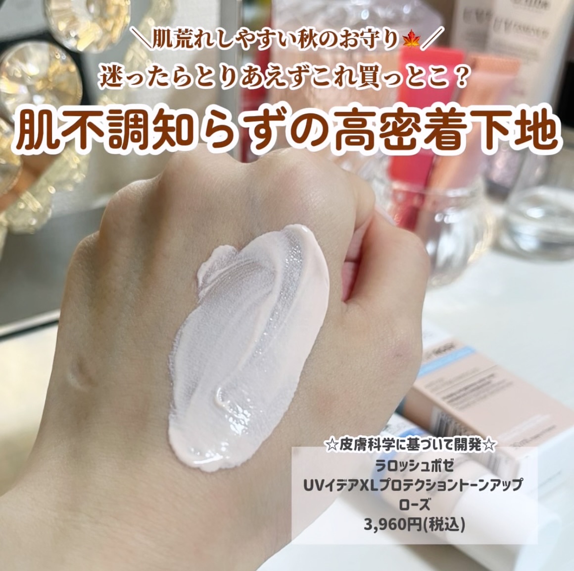 UVイデア XL プロテクショントーンアップ ローズ/ラ ロッシュ ポゼ/日焼け止めクリームを使ったクチコミ（1枚目）