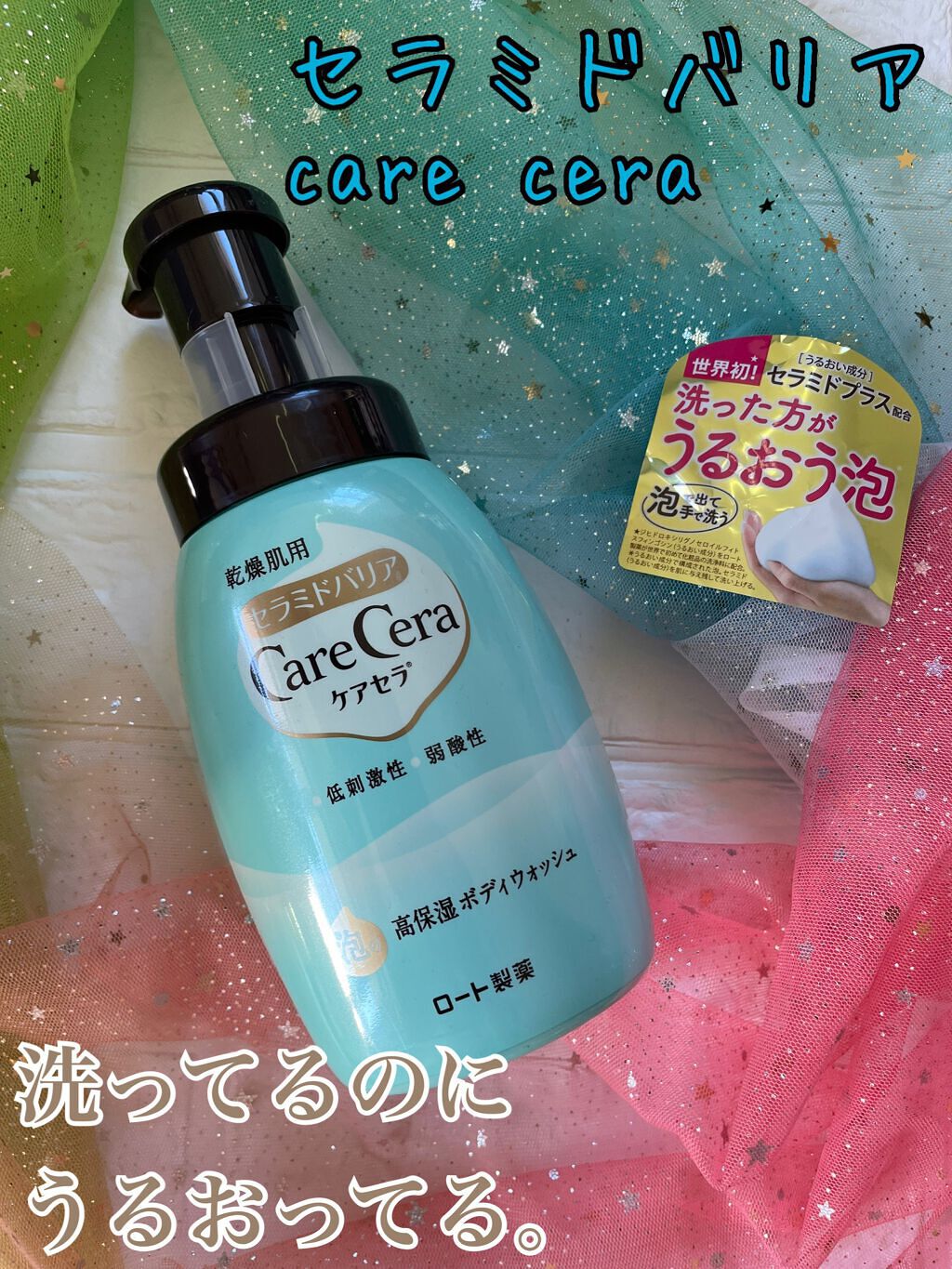 泡の高保湿ボディウォッシュ/ケアセラ/ボディソープを使ったクチコミ（1枚目）