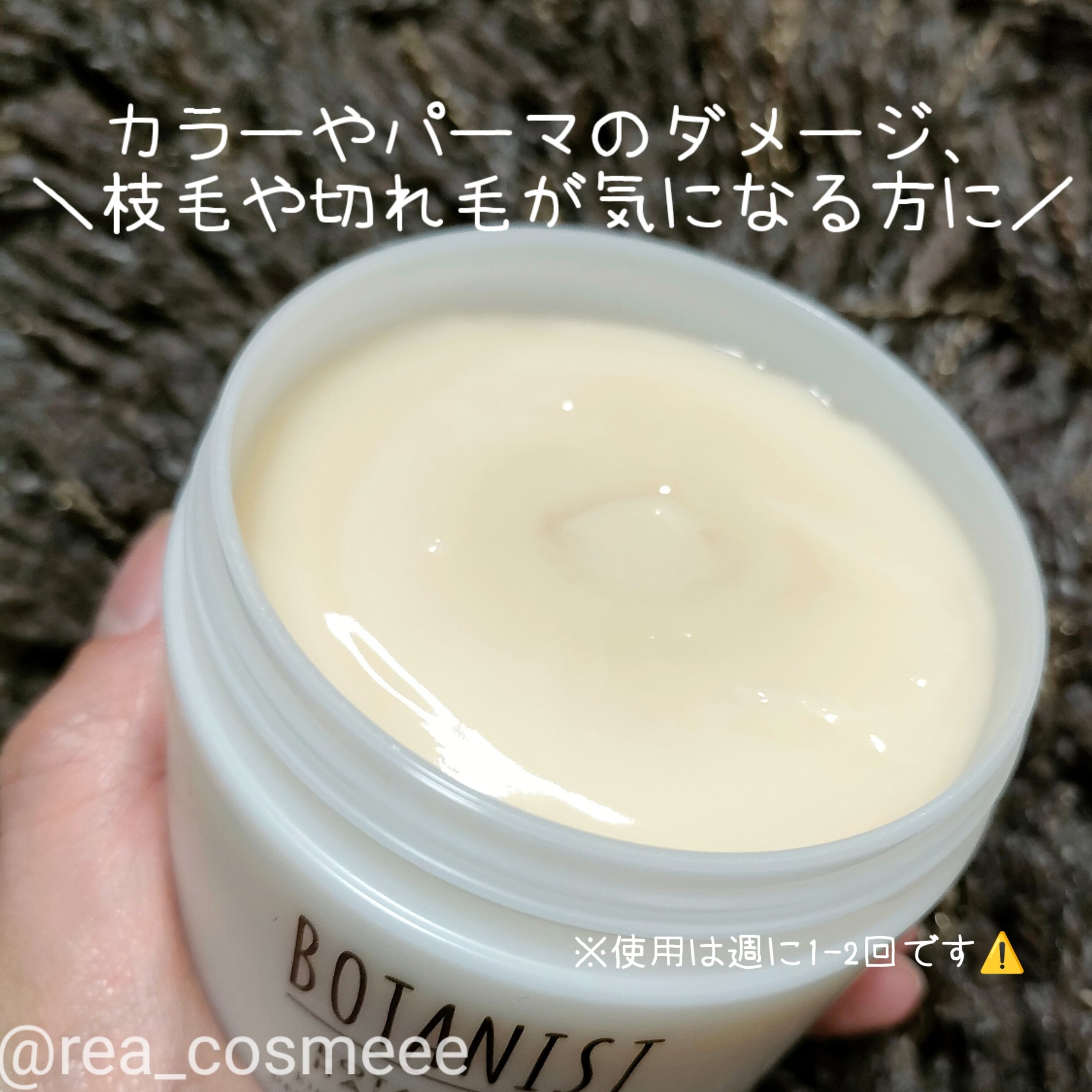 ボタニスト ボタニカルヘアマスク ディープダメージリペアバーム/BOTANIST/ヘアマスク・ヘアパックを使ったクチコミ（3枚目）