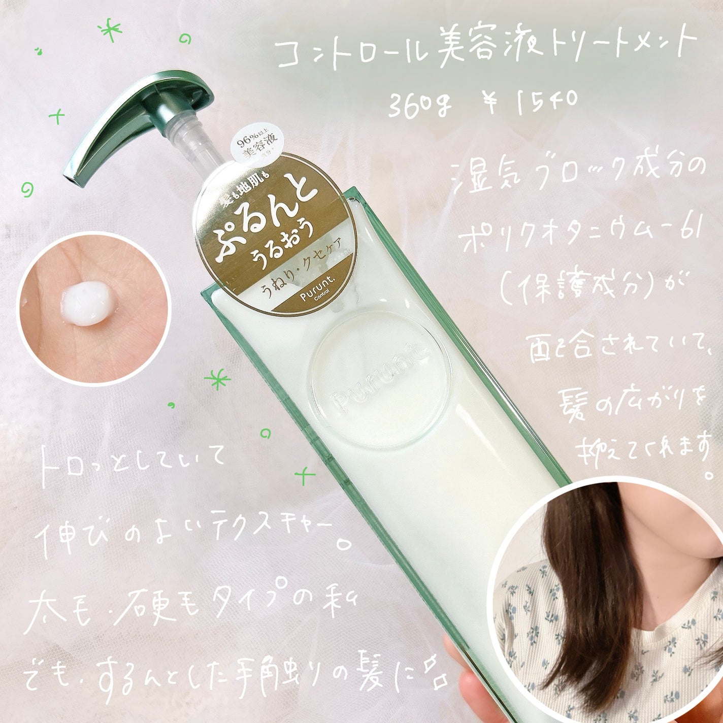 プルント コントロール美容液シャンプー/トリートメント/Purunt./市販シャンプーを使ったクチコミ(3枚目)
