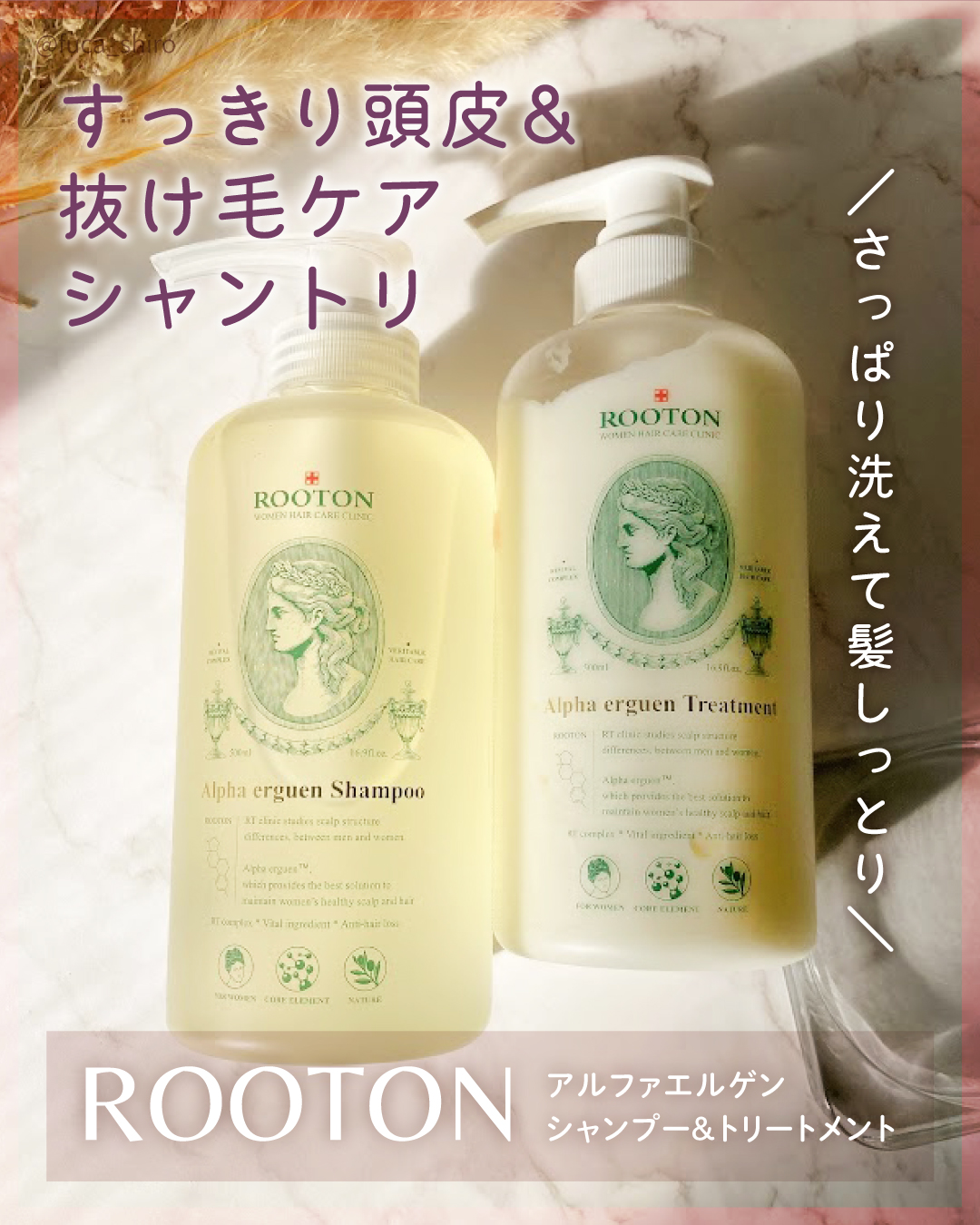 アルファエルゲンンシャンプー/トリートメント/ROOTON/市販シャンプーを使ったクチコミ（1枚目）